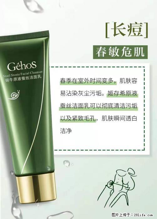 长痘？瘙痒？干燥？泛红？让【姬存希】来治愈你 - 生活百科 - 扬州生活社区 - 扬州28生活网 yz.28life.net
