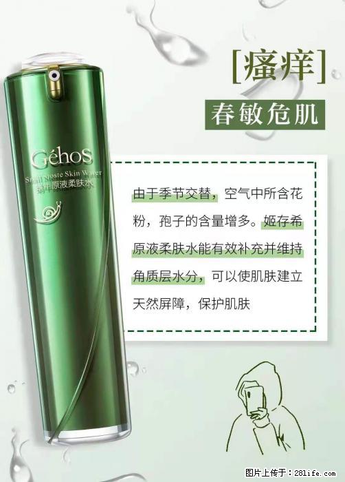 长痘？瘙痒？干燥？泛红？让【姬存希】来治愈你 - 生活百科 - 扬州生活社区 - 扬州28生活网 yz.28life.net