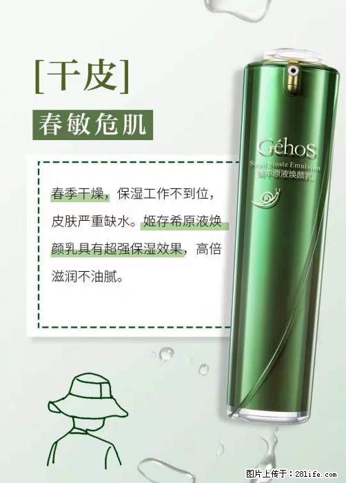 长痘？瘙痒？干燥？泛红？让【姬存希】来治愈你 - 生活百科 - 扬州生活社区 - 扬州28生活网 yz.28life.net