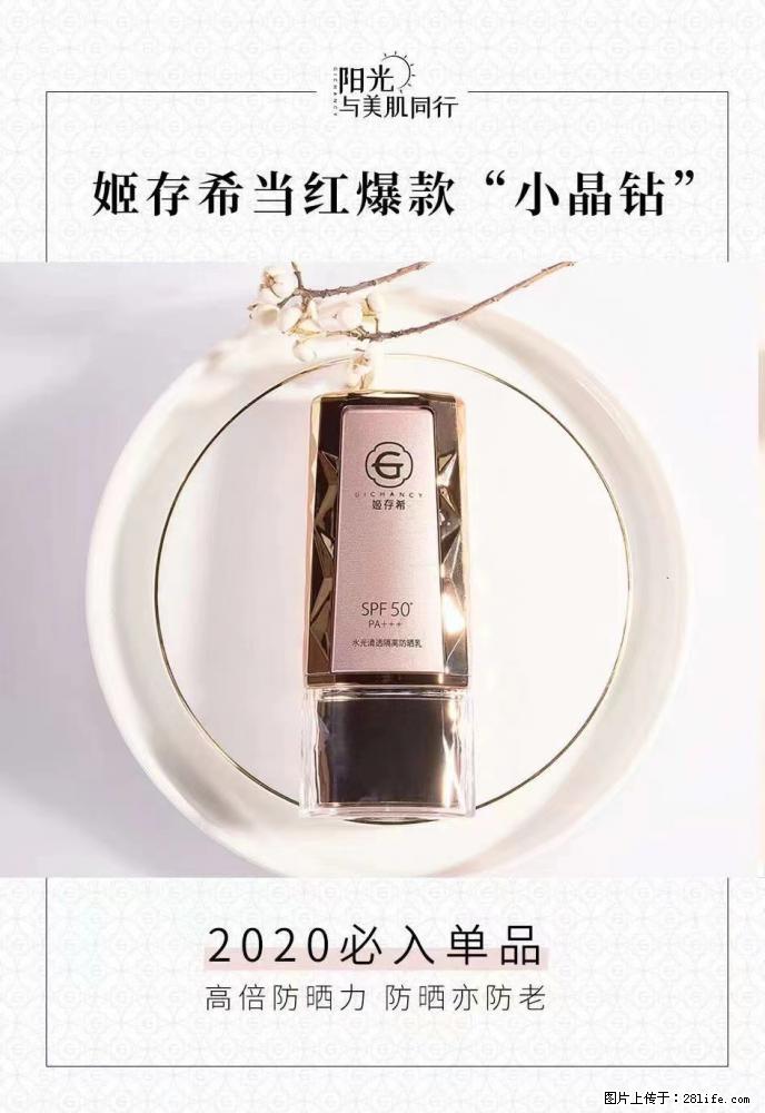【姬存希】小晶钻防晒乳 五一爆款好物分享，让你畅享小长假 - 游山玩水 - 扬州生活社区 - 扬州28生活网 yz.28life.net