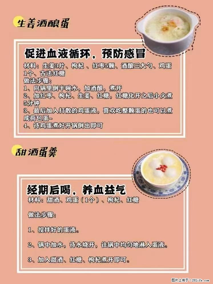 适合女生的12道养生食谱，吃出好气色。 - 新手上路 - 扬州生活社区 - 扬州28生活网 yz.28life.net