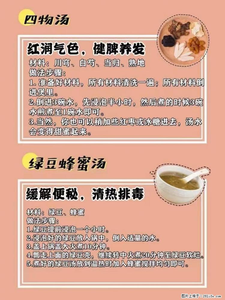 适合女生的12道养生食谱，吃出好气色。 - 新手上路 - 扬州生活社区 - 扬州28生活网 yz.28life.net