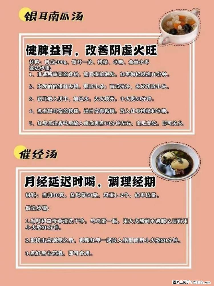 适合女生的12道养生食谱，吃出好气色。 - 新手上路 - 扬州生活社区 - 扬州28生活网 yz.28life.net