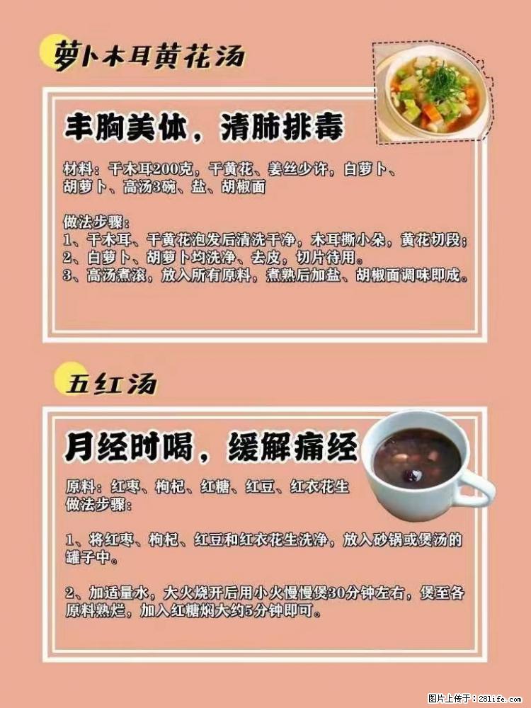适合女生的12道养生食谱，吃出好气色。 - 新手上路 - 扬州生活社区 - 扬州28生活网 yz.28life.net