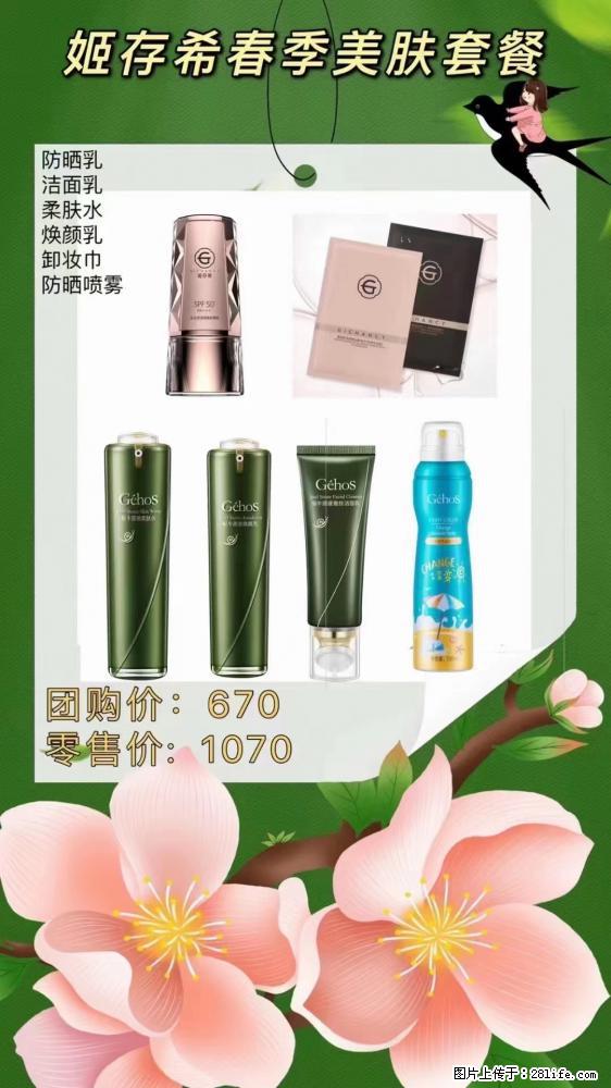 【姬存希】春季美肤套餐一 六样产品，现团购VIP价，包邮到家 - 新手上路 - 扬州生活社区 - 扬州28生活网 yz.28life.net