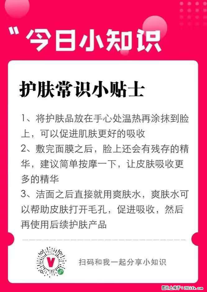 【姬存希】护肤常识小贴士 - 新手上路 - 扬州生活社区 - 扬州28生活网 yz.28life.net