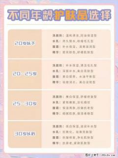【姬存希】不同年龄，不同护肤的选择，你选对了吗？请爱惜自己！ - 扬州28生活网 yz.28life.net