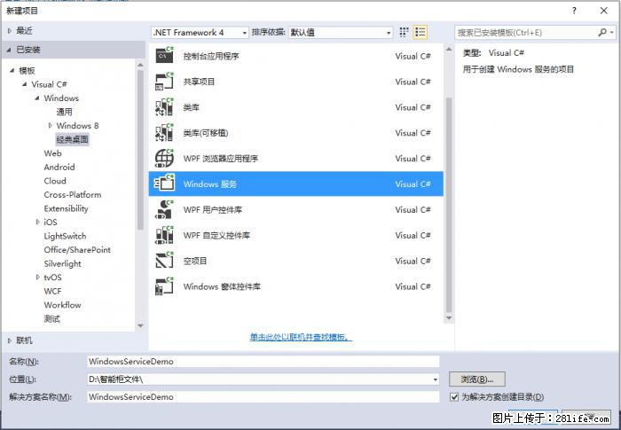 使用C#.Net创建Windows服务的方法 - 生活百科 - 扬州生活社区 - 扬州28生活网 yz.28life.net