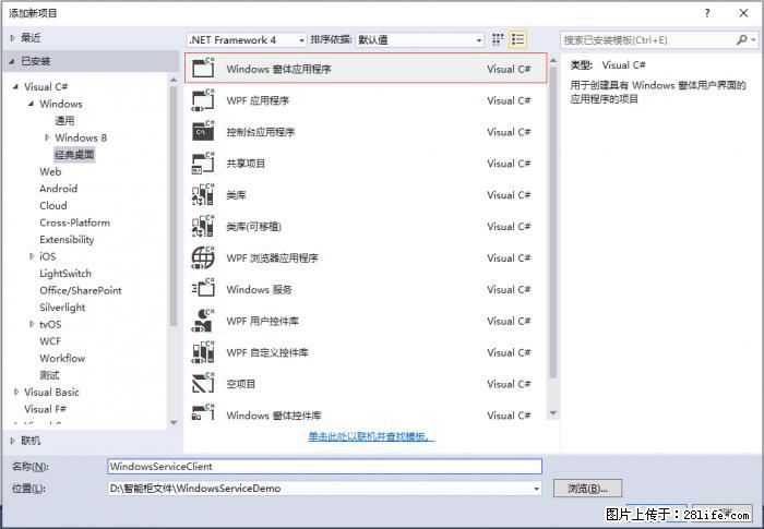 使用C#.Net创建Windows服务的方法 - 生活百科 - 扬州生活社区 - 扬州28生活网 yz.28life.net
