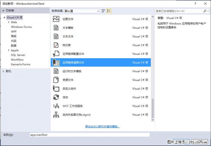 使用C#.Net创建Windows服务的方法 - 生活百科 - 扬州生活社区 - 扬州28生活网 yz.28life.net