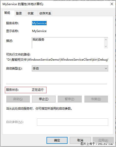 使用C#.Net创建Windows服务的方法 - 生活百科 - 扬州生活社区 - 扬州28生活网 yz.28life.net