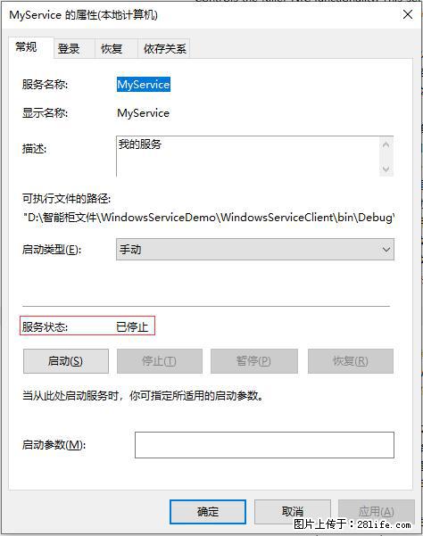 使用C#.Net创建Windows服务的方法 - 生活百科 - 扬州生活社区 - 扬州28生活网 yz.28life.net