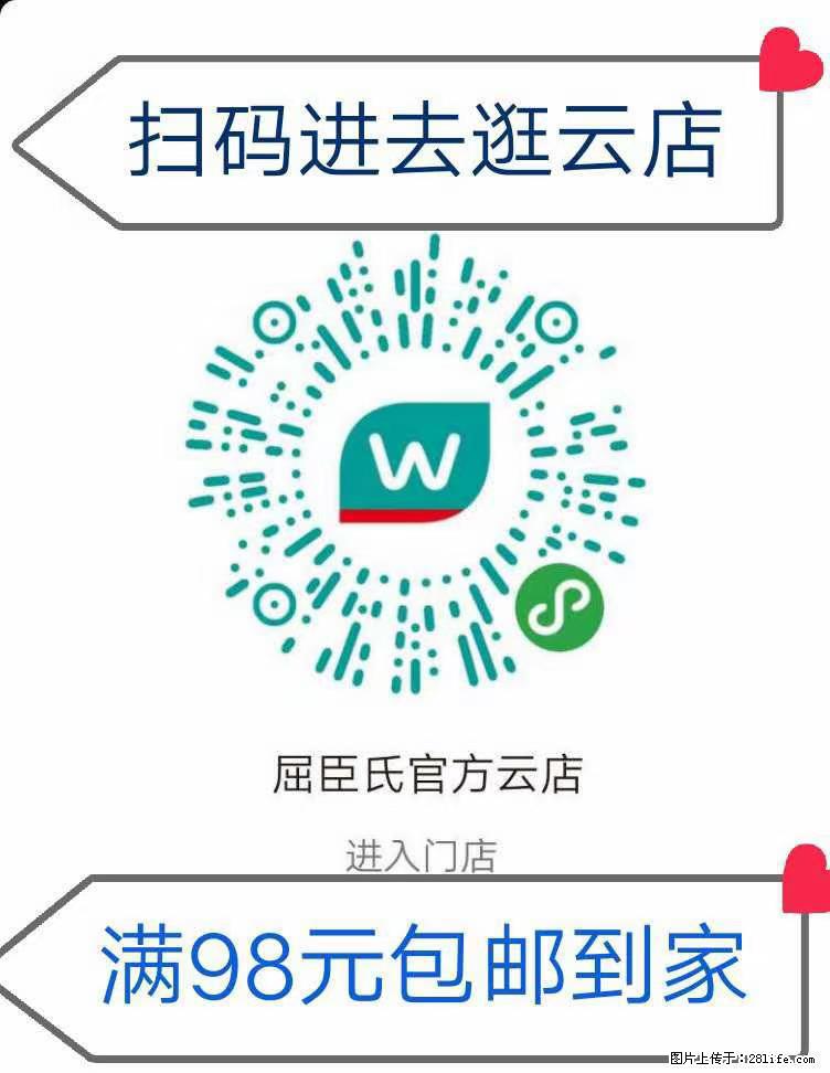【屈臣氏】官方云店，会员日宠你，满98元包邮到家 - 新手上路 - 扬州生活社区 - 扬州28生活网 yz.28life.net