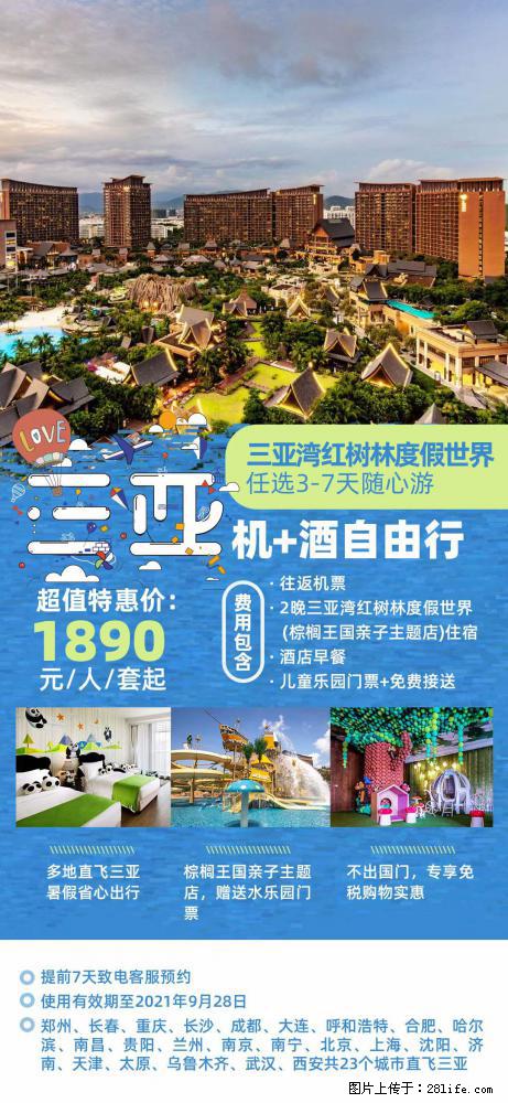【蜗蜗游】暑期倾情奉献： 全国各地直飞海口、三亚，3-7天任选入住时间，多家热门酒店任选 - 游山玩水 - 扬州生活社区 - 扬州28生活网 yz.28life.net