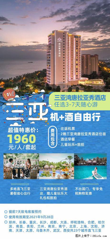 【蜗蜗游】暑期倾情奉献： 全国各地直飞海口、三亚，3-7天任选入住时间，多家热门酒店任选 - 游山玩水 - 扬州生活社区 - 扬州28生活网 yz.28life.net