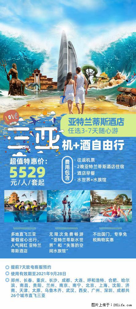 【蜗蜗游】暑期倾情奉献： 全国各地直飞海口、三亚，3-7天任选入住时间，多家热门酒店任选 - 游山玩水 - 扬州生活社区 - 扬州28生活网 yz.28life.net