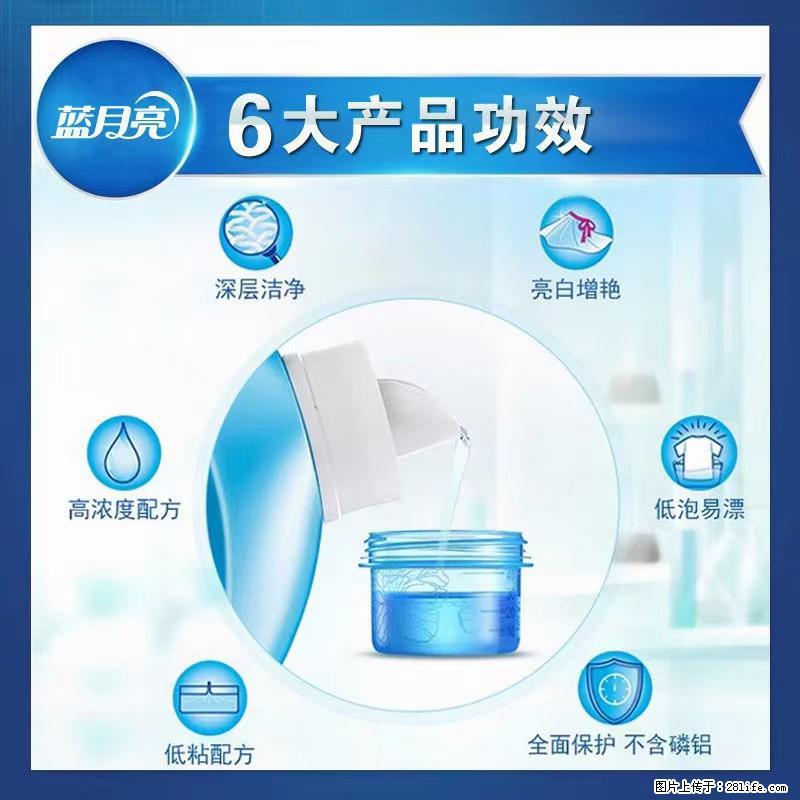 【蓝月亮】洗衣液（四瓶一件）免费招代理 芭菲洗衣液（六瓶一件） 特价卖啦！ - 生活日用品 - 居家生活 - 扬州分类信息 - 扬州28生活网 yz.28life.net