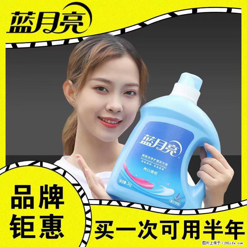 【蓝月亮】洗衣液（四瓶一件）免费招代理 芭菲洗衣液（六瓶一件） 特价卖啦！ - 生活日用品 - 居家生活 - 扬州分类信息 - 扬州28生活网 yz.28life.net
