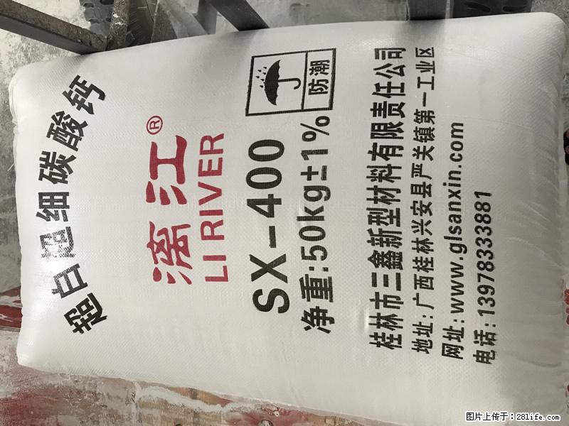 【桂林三鑫新型材料】400目重质碳酸钙 方解石粉重钙粉 - 生活百科 - 扬州生活社区 - 扬州28生活网 yz.28life.net