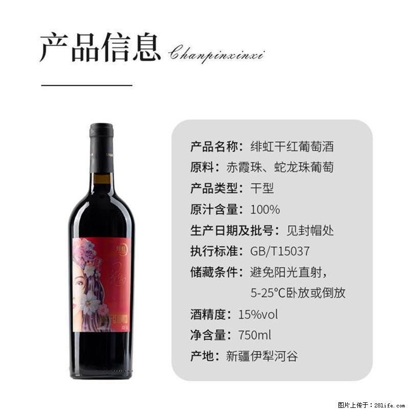 翁虹自创绯虹干红葡萄酒 - 餐饮美食 - 饮食特产 - 扬州分类信息 - 扬州28生活网 yz.28life.net