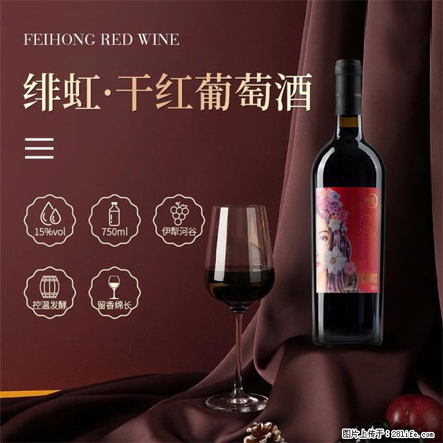 翁虹自创绯虹干红葡萄酒 - 餐饮美食 - 饮食特产 - 扬州分类信息 - 扬州28生活网 yz.28life.net