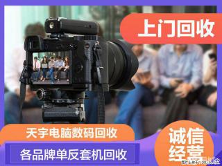 扬州单反相机回收 佳能相机回收 尼康相机回收 - 扬州28生活网 yz.28life.net