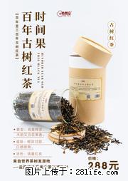 时间果百年古树2025年春红茶 - 购物交流 - 扬州生活社区 - 扬州28生活网 yz.28life.net
