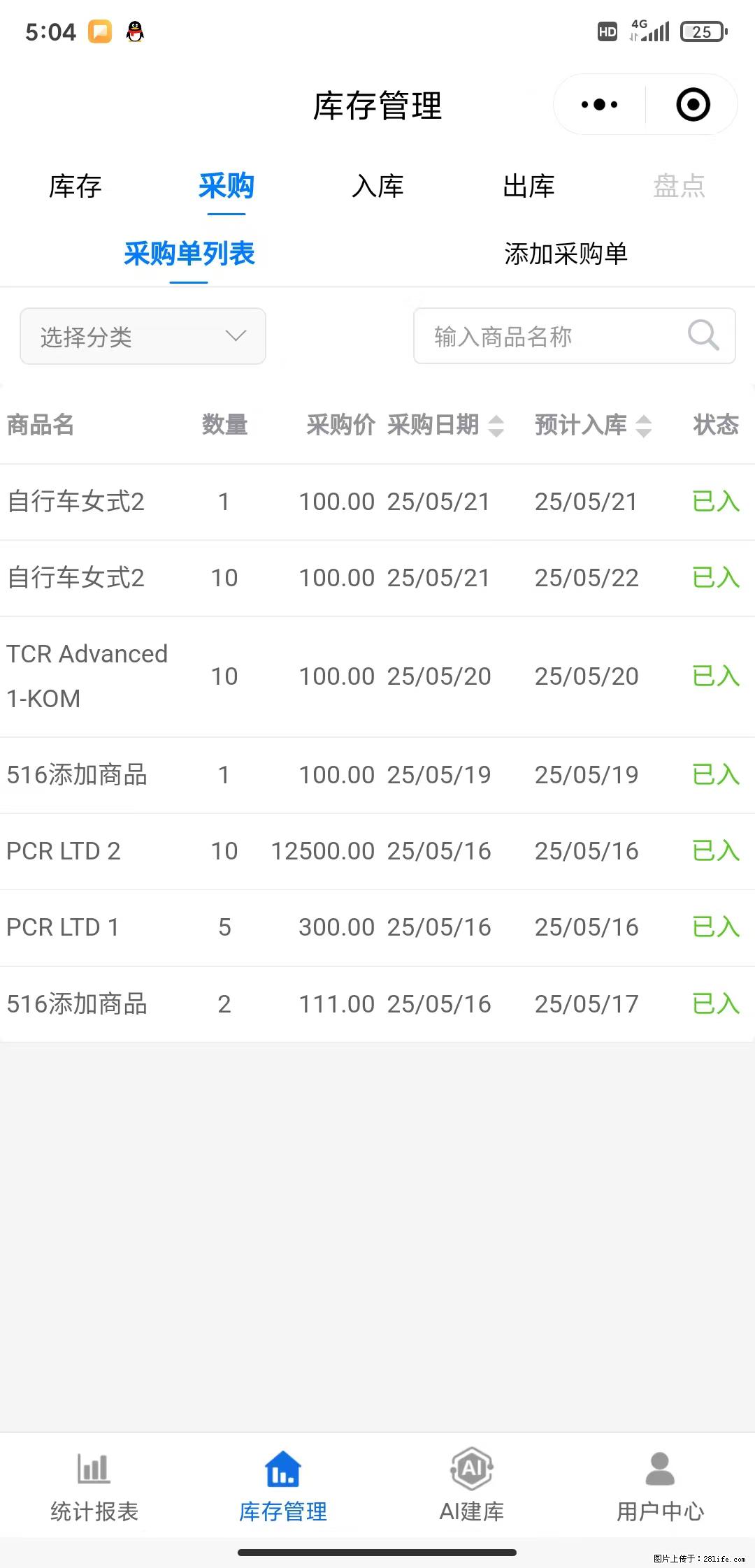免费的库存管理小程序，欢迎使用 - 网站推广 - 广告专区 - 扬州分类信息 - 扬州28生活网 yz.28life.net
