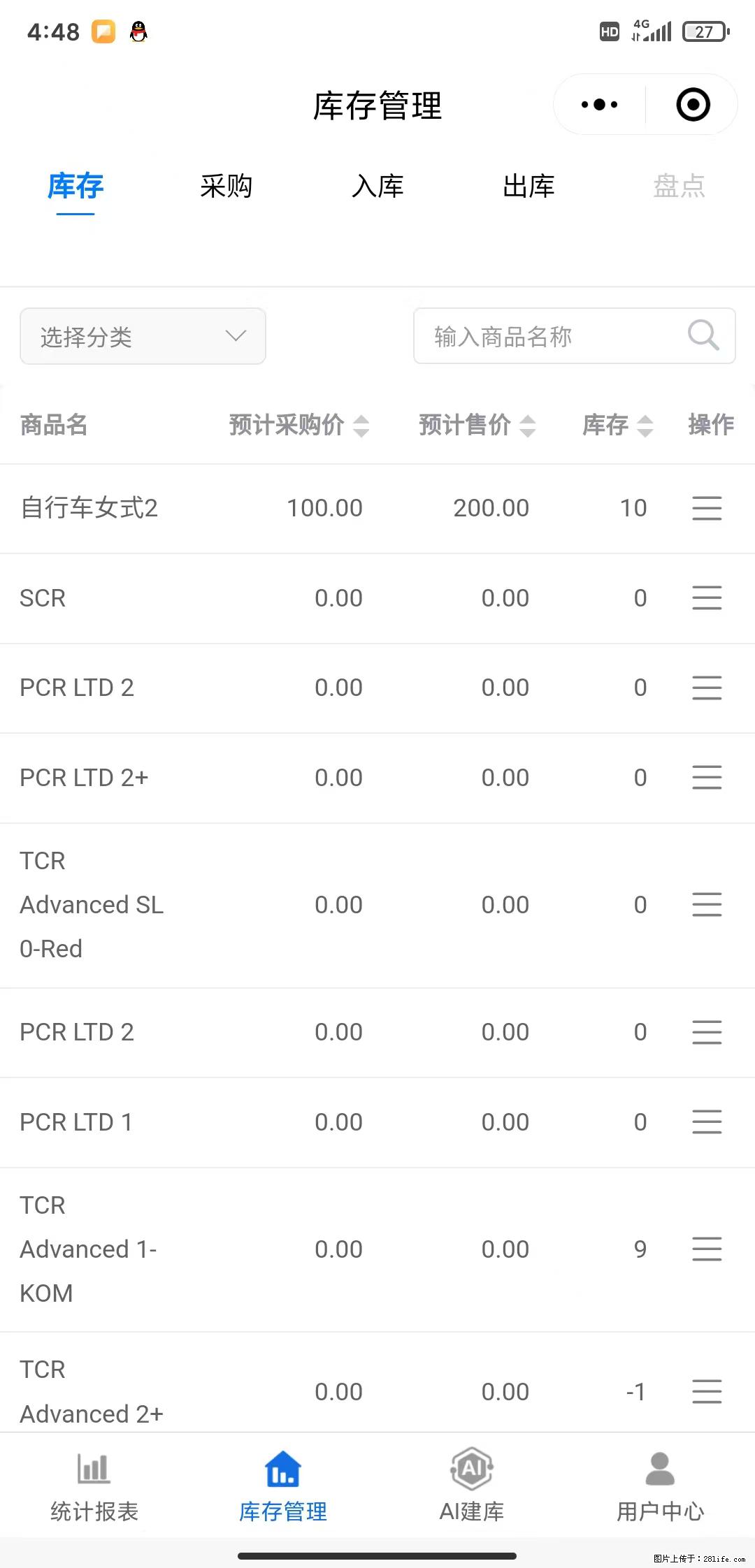 免费的库存管理小程序，欢迎使用 - 网站推广 - 广告专区 - 扬州分类信息 - 扬州28生活网 yz.28life.net