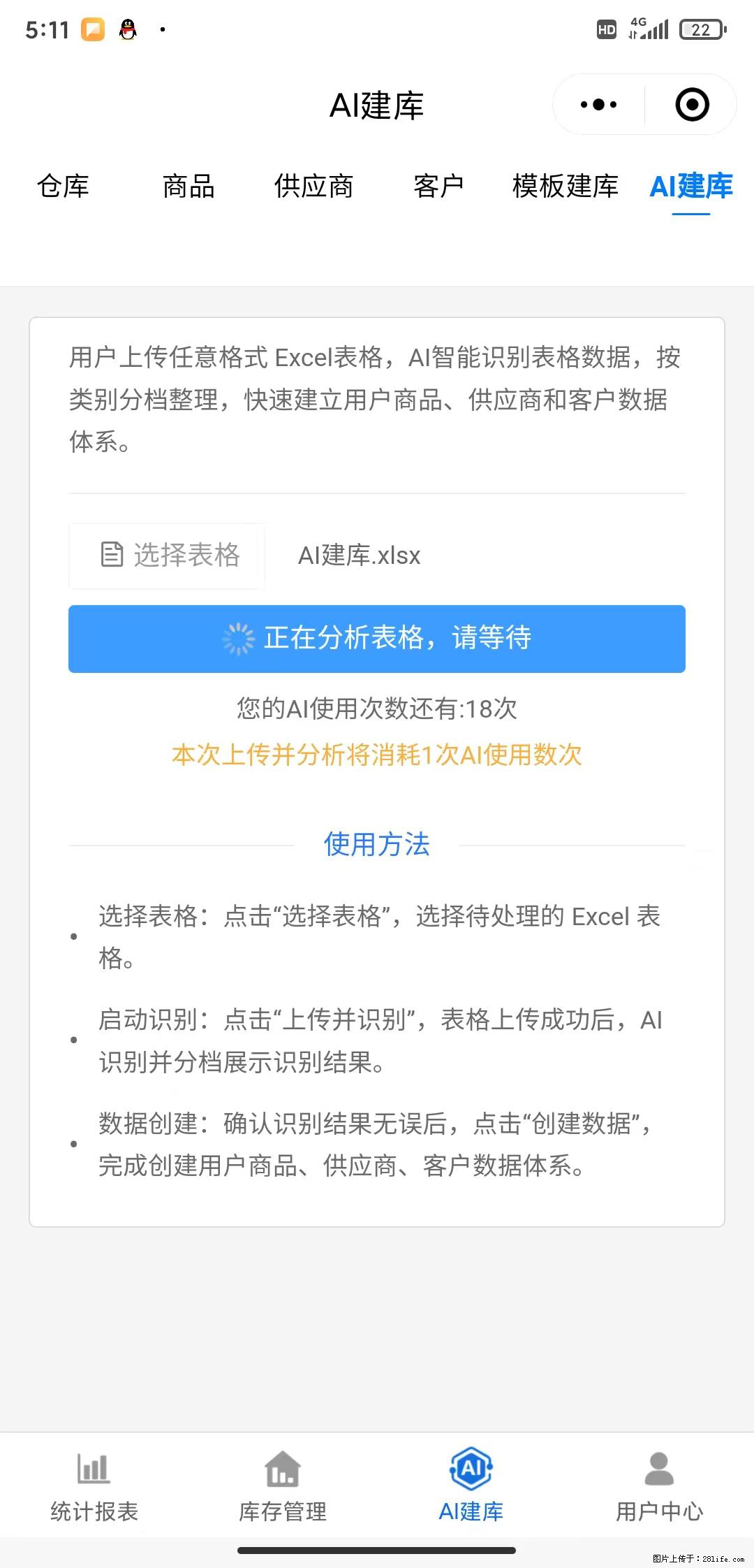 免费的库存管理小程序，欢迎使用 - 网站推广 - 广告专区 - 扬州分类信息 - 扬州28生活网 yz.28life.net