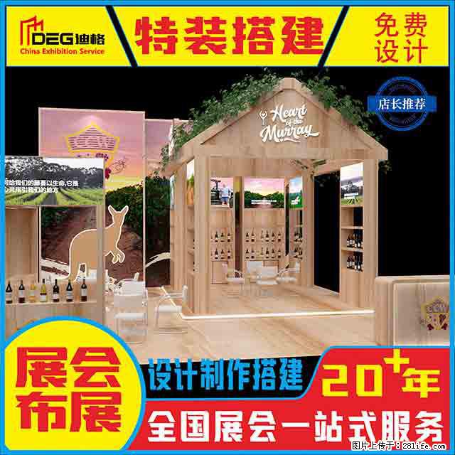 提供全国糖酒会特装展台设计搭建服务 - 网站推广 - 广告专区 - 扬州分类信息 - 扬州28生活网 yz.28life.net