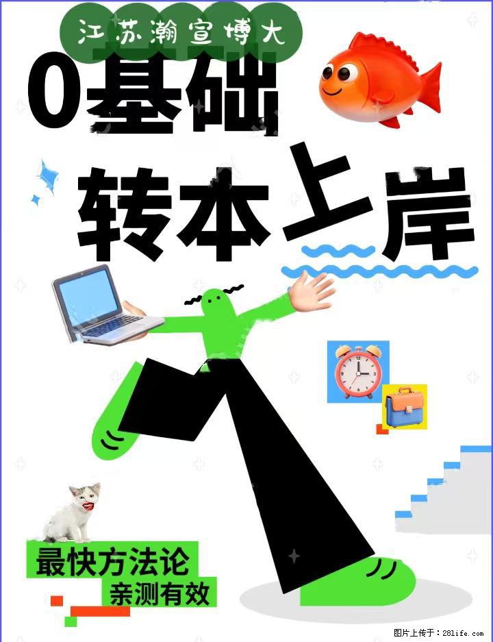 2026年江苏瀚宣博大专转本学子必看 - 综合信息 - 其他综合 - 扬州分类信息 - 扬州28生活网 yz.28life.net