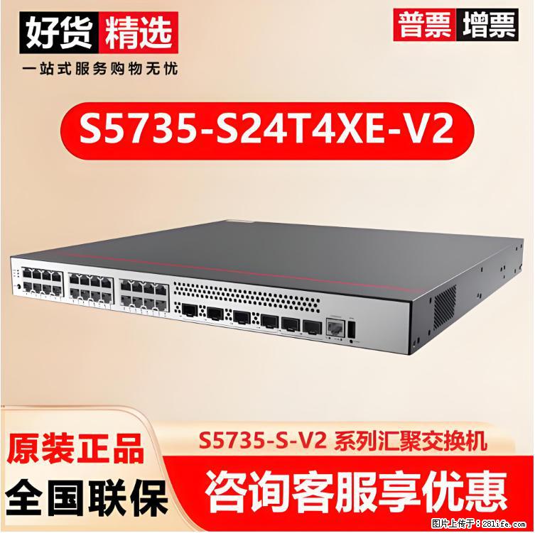 供应华为S5735-S24T4XE-V2交换机 - 网络相关 - 电脑网络 - 扬州分类信息 - 扬州28生活网 yz.28life.net