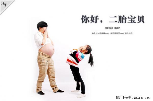 全面两孩政策计划明年元旦起实施 夫妻可延长生育假 - 扬州生活资讯 - 扬州28生活网 yz.28life.net