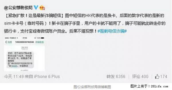 公安部紧急通知：收到这种短信千万别回，后果不堪设想！ - 扬州生活资讯 - 扬州28生活网 yz.28life.net