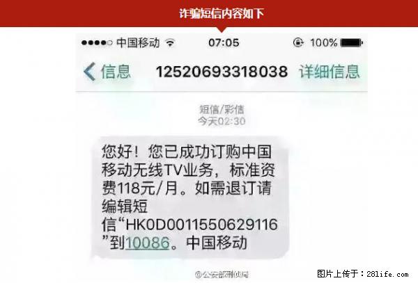 公安部紧急通知：收到这种短信千万别回，后果不堪设想！ - 扬州生活资讯 - 扬州28生活网 yz.28life.net