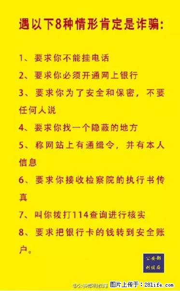 公安部紧急通知：收到这种短信千万别回，后果不堪设想！ - 扬州生活资讯 - 扬州28生活网 yz.28life.net