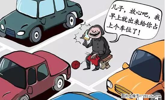 停车为什么要车头朝外？不是开玩笑，关键时刻真能救命 - 扬州生活资讯 - 扬州28生活网 yz.28life.net