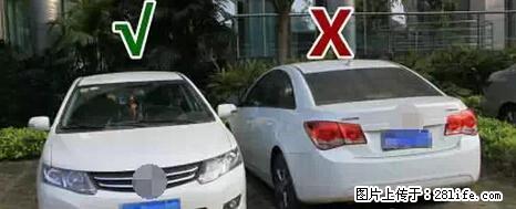 停车为什么要车头朝外？不是开玩笑，关键时刻真能救命 - 扬州生活资讯 - 扬州28生活网 yz.28life.net