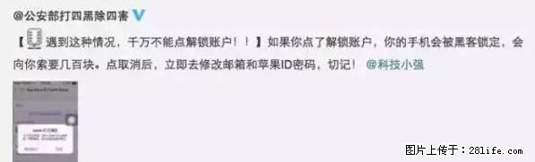 公安部四害紧急提醒：苹果手机显示这个，千万别点… - 扬州生活资讯 - 扬州28生活网 yz.28life.net