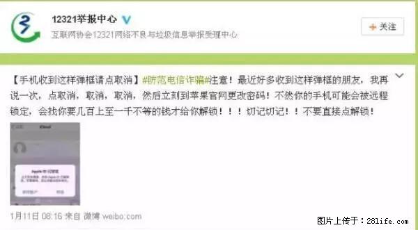 公安部四害紧急提醒：苹果手机显示这个，千万别点… - 扬州生活资讯 - 扬州28生活网 yz.28life.net