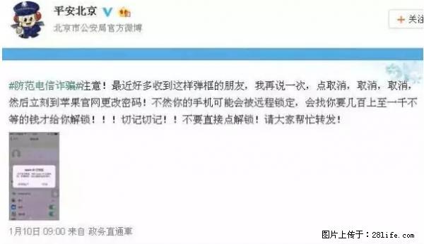 公安部四害紧急提醒：苹果手机显示这个，千万别点… - 扬州生活资讯 - 扬州28生活网 yz.28life.net