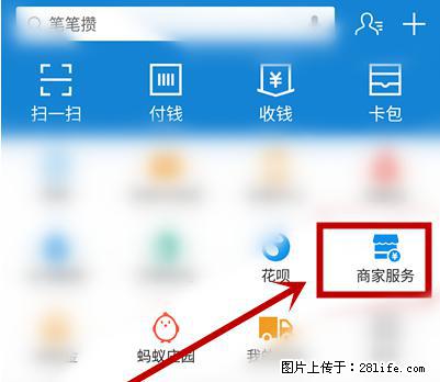 支付宝商家如何取消无意中设置的“发钱提醒”功能？ - 扬州生活资讯 - 扬州28生活网 yz.28life.net