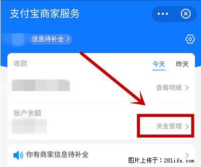支付宝商家如何取消无意中设置的“发钱提醒”功能？ - 扬州生活资讯 - 扬州28生活网 yz.28life.net