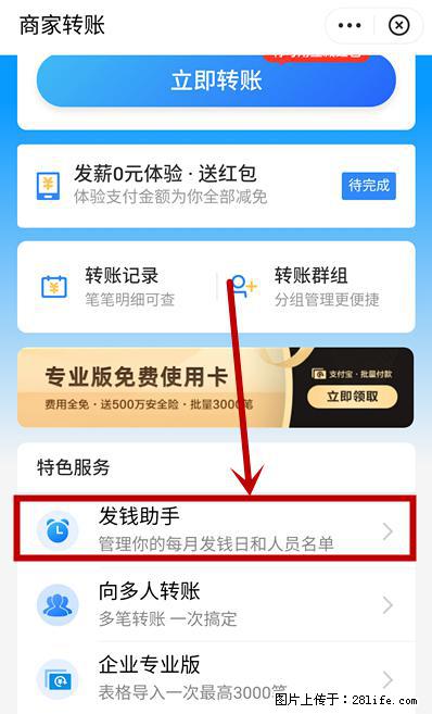 支付宝商家如何取消无意中设置的“发钱提醒”功能？ - 扬州生活资讯 - 扬州28生活网 yz.28life.net