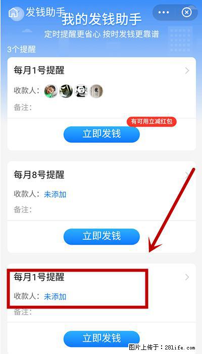 支付宝商家如何取消无意中设置的“发钱提醒”功能？ - 扬州生活资讯 - 扬州28生活网 yz.28life.net