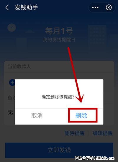 支付宝商家如何取消无意中设置的“发钱提醒”功能？ - 扬州生活资讯 - 扬州28生活网 yz.28life.net