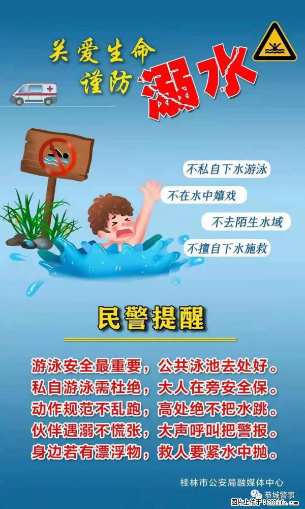 【民警提醒】关爱生命，谨防溺水 - 扬州生活资讯 - 扬州28生活网 yz.28life.net