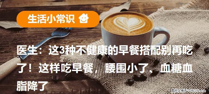 医生：这3种不健康的早餐搭配别再吃了！这样吃早餐，腰围小了、血糖血脂降了 - 扬州生活资讯 - 扬州28生活网 yz.28life.net