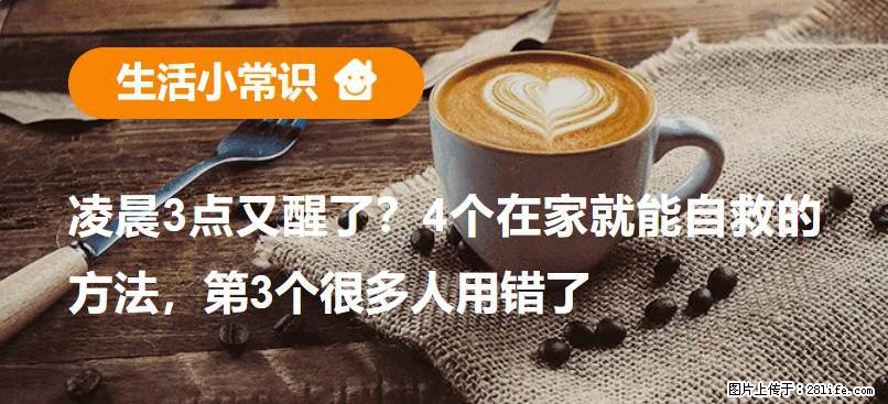 凌晨3点又醒了？4个在家就能自救的方法，第3个很多人用错了 - 扬州生活资讯 - 扬州28生活网 yz.28life.net